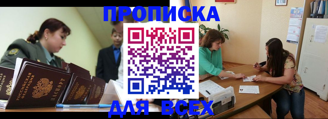прописка законно в Волгоградской области