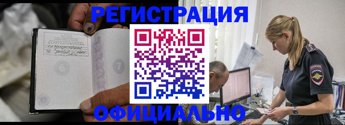 прописка в Волгоградской области