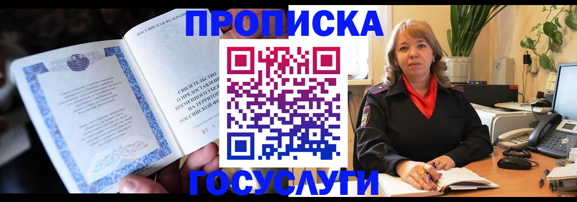 временная регистрация в Волгоградской области